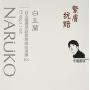 Naruko Taiwan Magnolia Firming Night Jelly EX 80g Jumbo Size, 2.8 Ounce