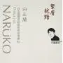 Gel Nocturne Révélat Naruko Taiwan, 80g (2.8oz) – Jumbo Size Gel Nocturne Révélat Naruko Taiwan, 80g (2.8oz) – Jumbo Size